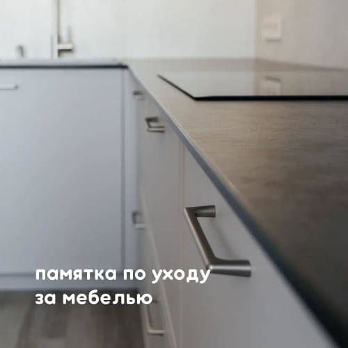 памятка по уходу за мебелью